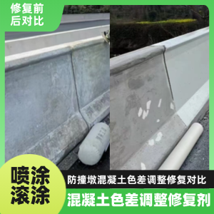 东营工程人必看！混凝土色差“面子难题”，一招修复不返工